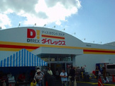 ダイレックス津嘉山店