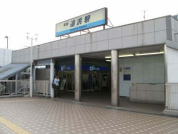 追浜駅の画像1