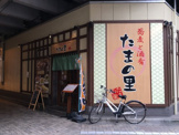 たまの里 府中店