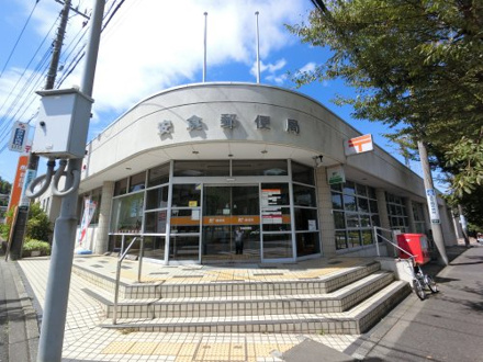 安食郵便局