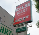 ラルズマート16条店