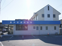 藤沢皮膚科医院