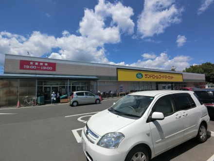 ランドロームフードマーケット　富里店
