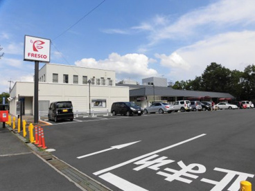 フレスコ向陽店の画像2