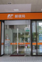 芝浦海岸通郵便局