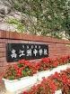 髙江洲中学校の画像1