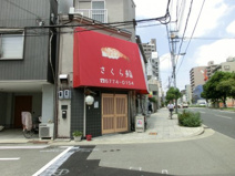 さくら鮨