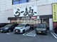 らー麺　釈迦力　雄　柏原店の画像