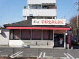 宇都宮みんみん 鹿沼店