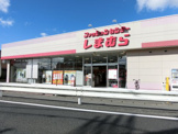しまむら宮野木店