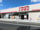 しまむら宮野木店の画像