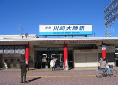京急大師線　川崎大師駅の画像1
