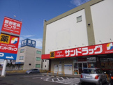 サンドラッグ木賀店