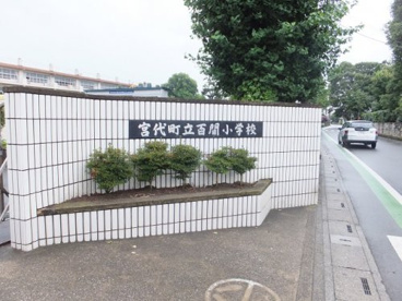 宮代町立百間小学校の画像1