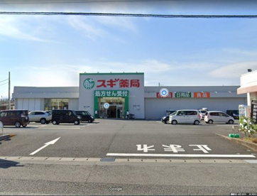 スギドラッグ函南西店の画像1