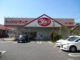 ヤックスドラッグ本千葉店