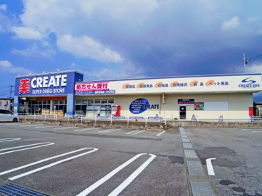 クリエイトエス・ディー裾野茶畑店薬局の画像1