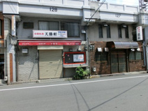 中華料理　天勝軒