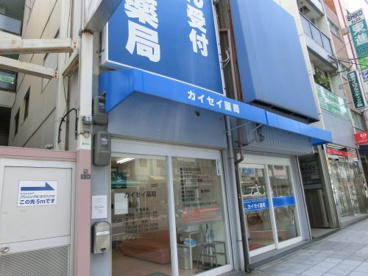 カイセイ薬局の画像1