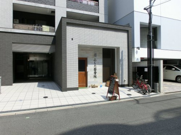 ふじた整骨院の画像1
