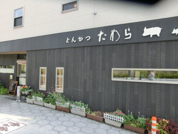 とんかつ　たわらの画像1