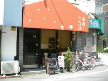 茶房　たんぽぽの画像1