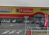 サンドラッグ江南店
