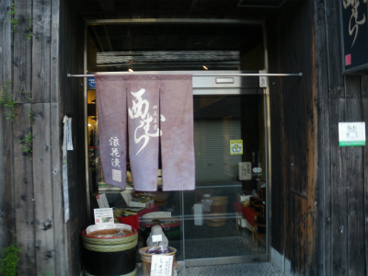 四天王寺西むらの画像1