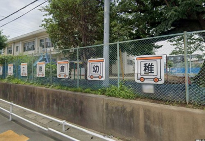 徳倉幼稚園の画像1