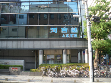 河合塾　上本町校の画像1