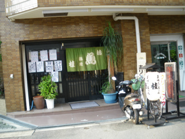 活魚　桂の画像1