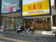 鳥貴族　JR王寺駅前店の画像
