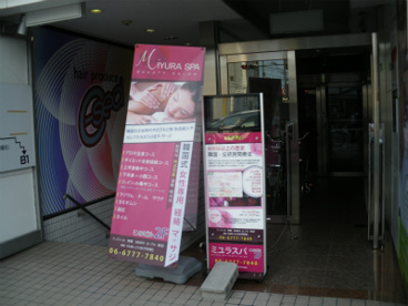 MIYURA SPAの画像1