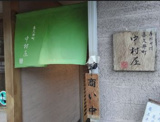 中村屋そば店