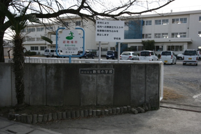 新堀小学校の画像1