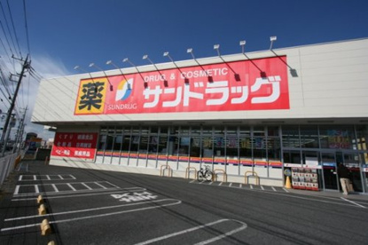 サンドラッグ籠原店の画像1