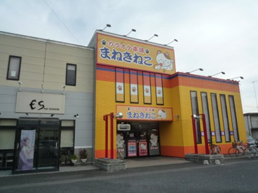 まねきねこかごはら店の画像1