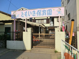 ともいき保育園