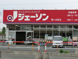 ジェーソン鳩ヶ谷里店