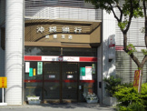 沖縄銀行経塚支店
