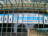 川口パークタワークリニック