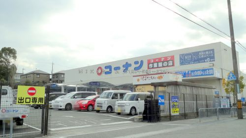 ホームセンターコーナン箕面萱野店情報ページ 箕面の不動産情報 Mikiホーム ミキホーム ホームセンターコーナン箕面萱野店情報ページ 箕面の不動産情報 Mikiホーム ミキホーム