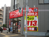 クリーンスター 中央区北５条店