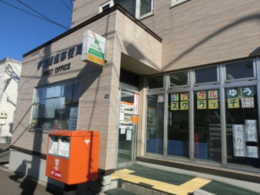 手稲曙通郵便局の店員のみなさんはとても親切に接してくれますので、安心してご利用ください!! 手稲曙通郵便局の画像3