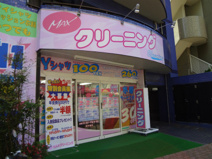 ＭＡＸクリーニング平塚店