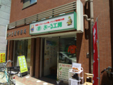 あーる工房戸越銀座店（靴修理等）