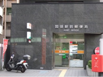 国領駅前郵便局