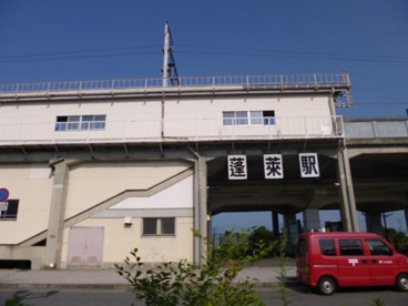 蓬莱駅の画像2