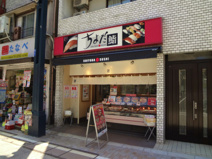 ちよだ鮨戸越銀座店