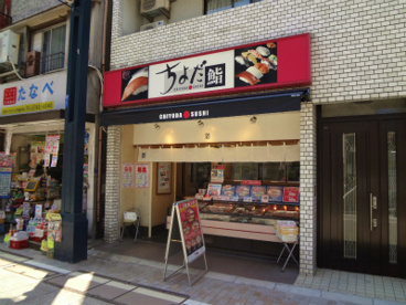 ちよだ鮨戸越銀座店の画像1